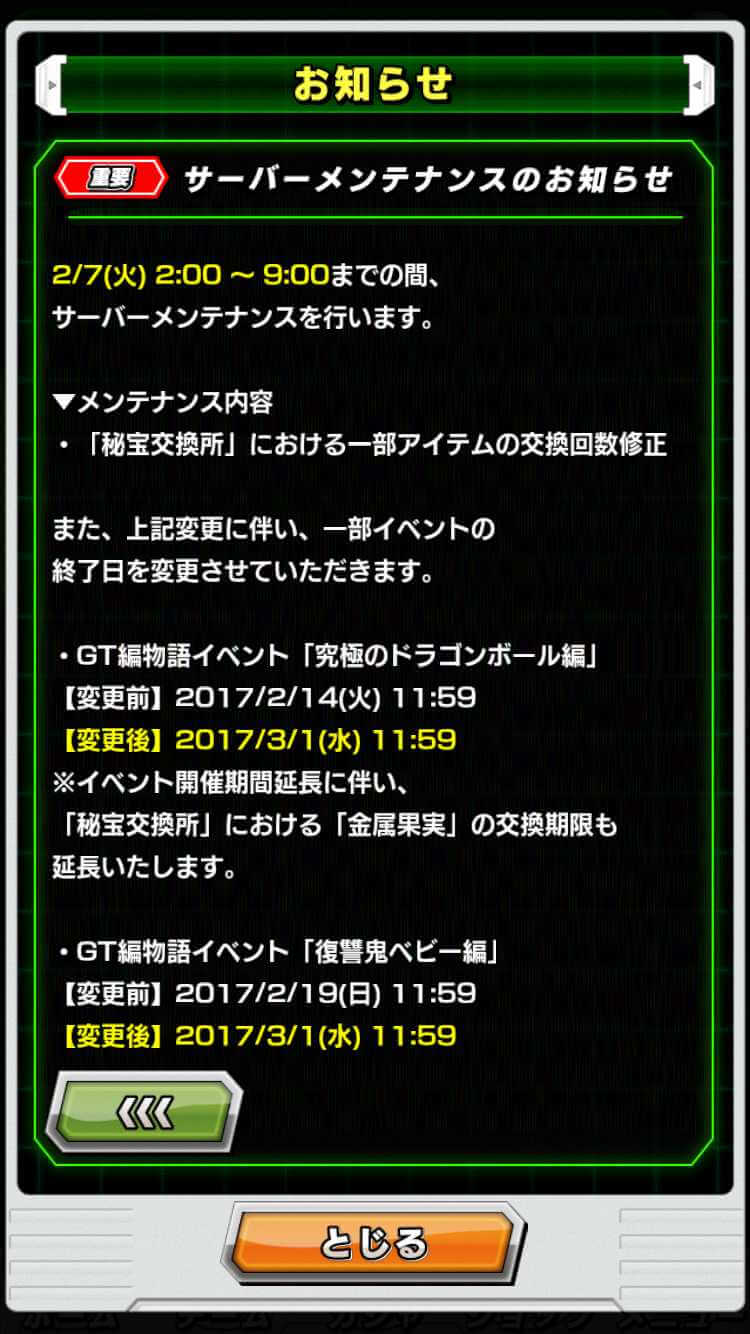 メンテナンス&イベントの予告 | 数字で見るドッカンバトル！攻略情報まとめ